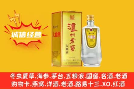 芜湖镜湖区回收泸州老窖