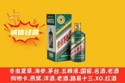 芜湖镜湖区回收生肖茅台酒