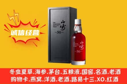 芜湖镜湖区求购回收山崎洋酒