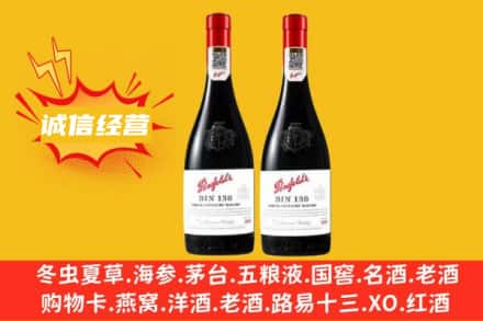 芜湖镜湖区求购回收奔富红酒