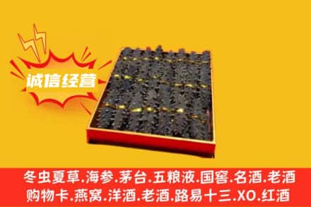 芜湖镜湖区回收海参