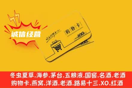 芜湖镜湖区回收购物卡
